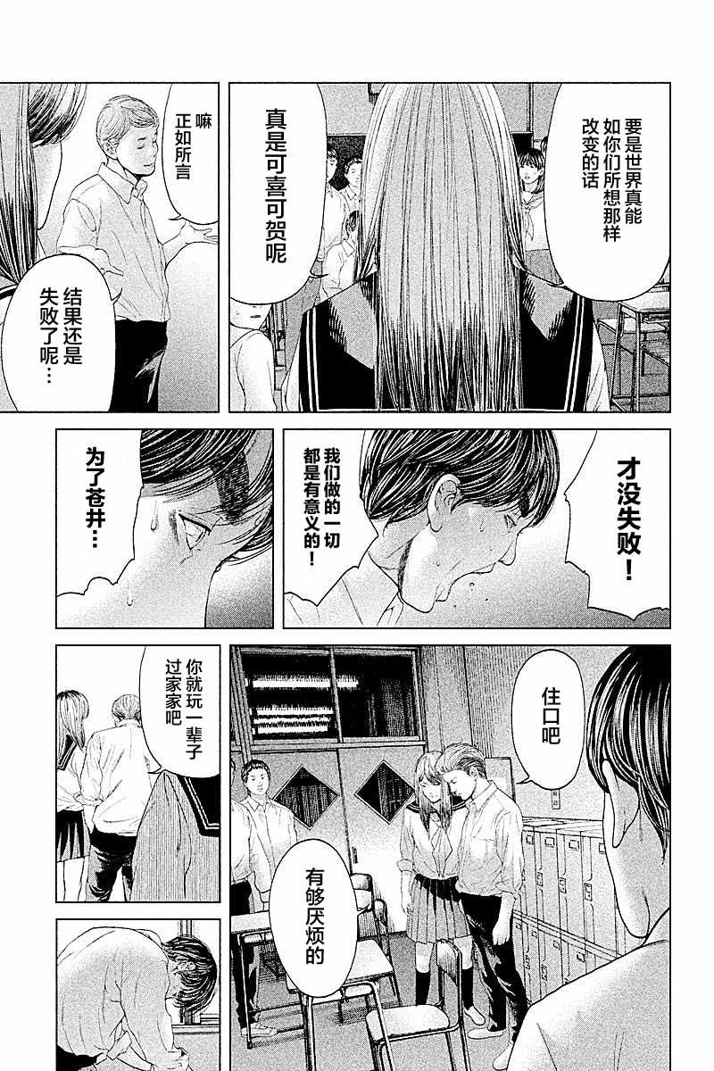 《生贽投票》漫画 067话