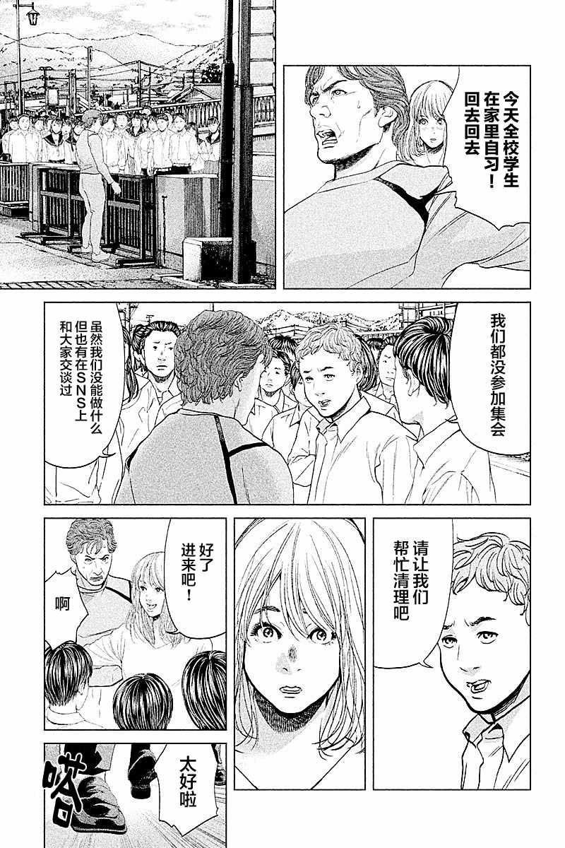 《生贽投票》漫画 067话