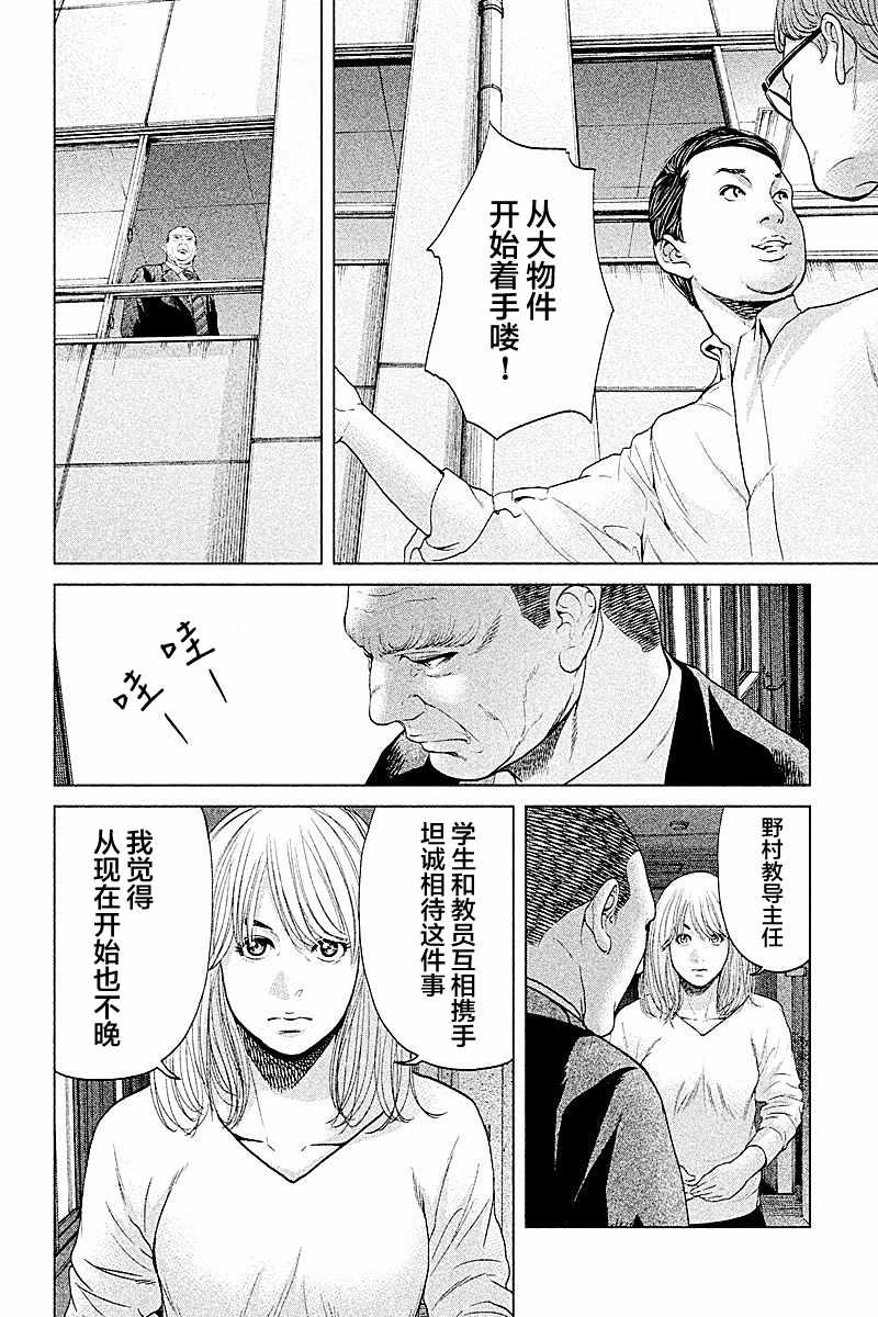 《生贽投票》漫画 067话