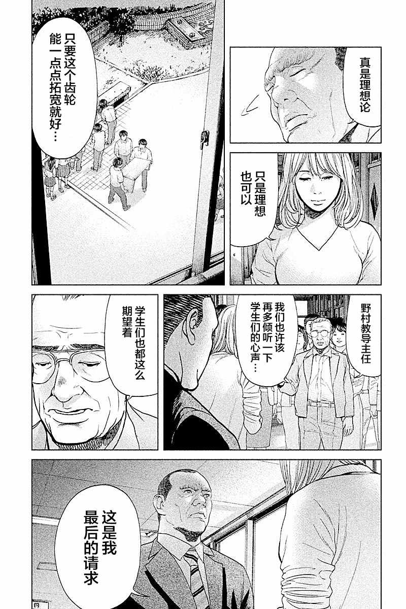 《生贽投票》漫画 067话