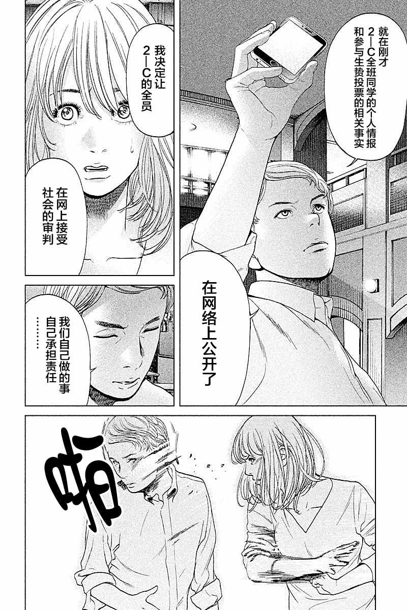 《生贽投票》漫画 067话