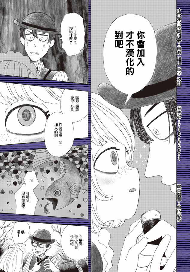 《生贽投票》漫画 067话