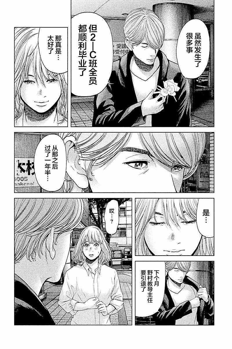 《生贽投票》漫画 068话