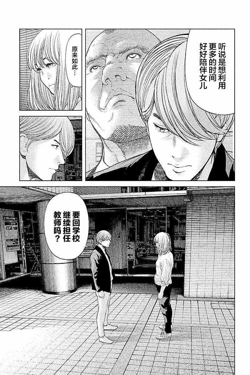 《生贽投票》漫画 068话