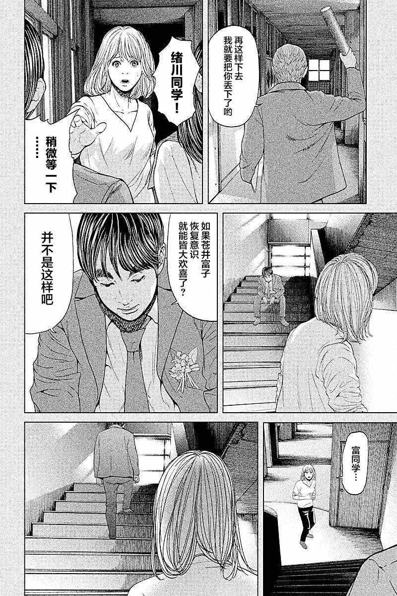 《生贽投票》漫画 068话