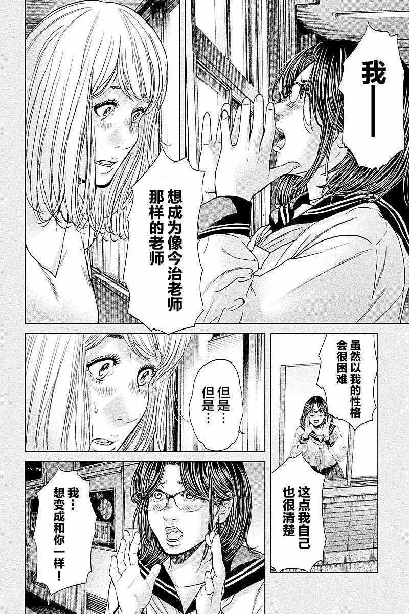 《生贽投票》漫画 068话