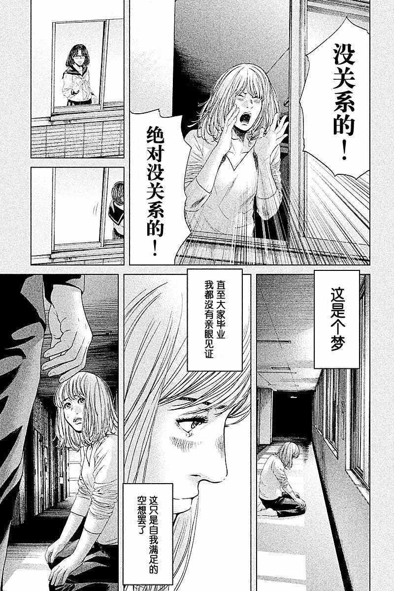 《生贽投票》漫画 068话