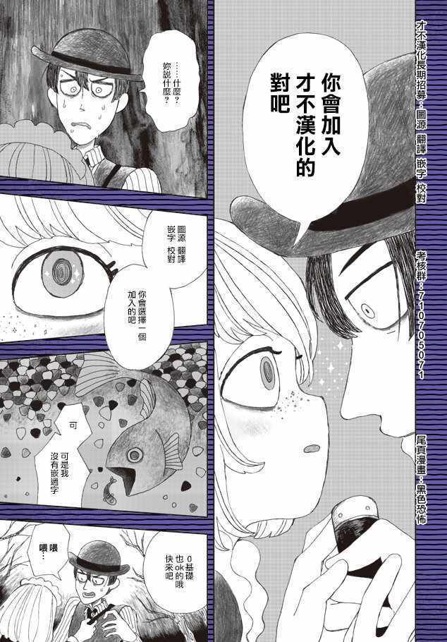 《生贽投票》漫画 068话