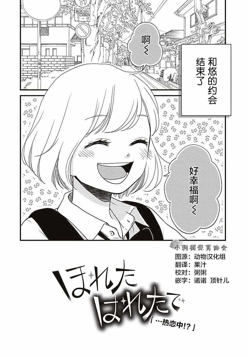 《爱到无法自拔·》漫画 008话