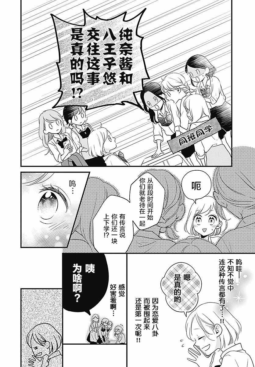 《爱到无法自拔·》漫画 008话