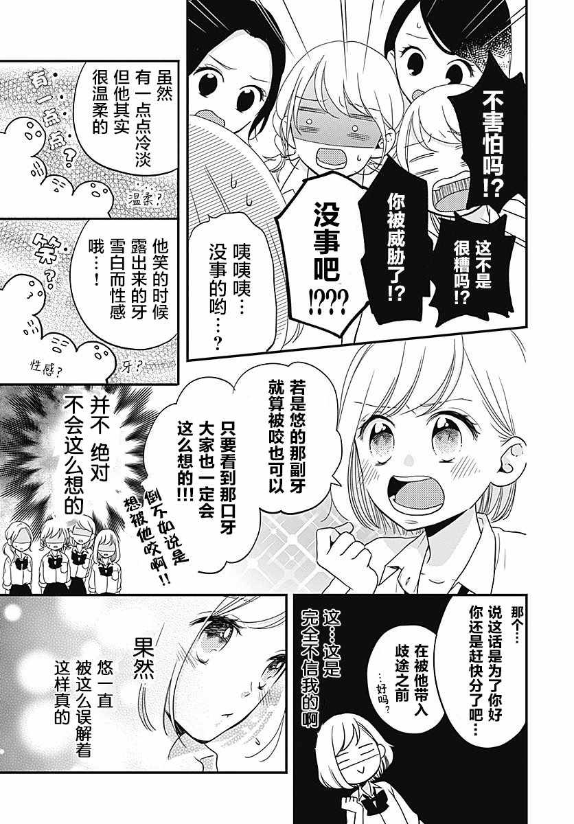 《爱到无法自拔·》漫画 008话