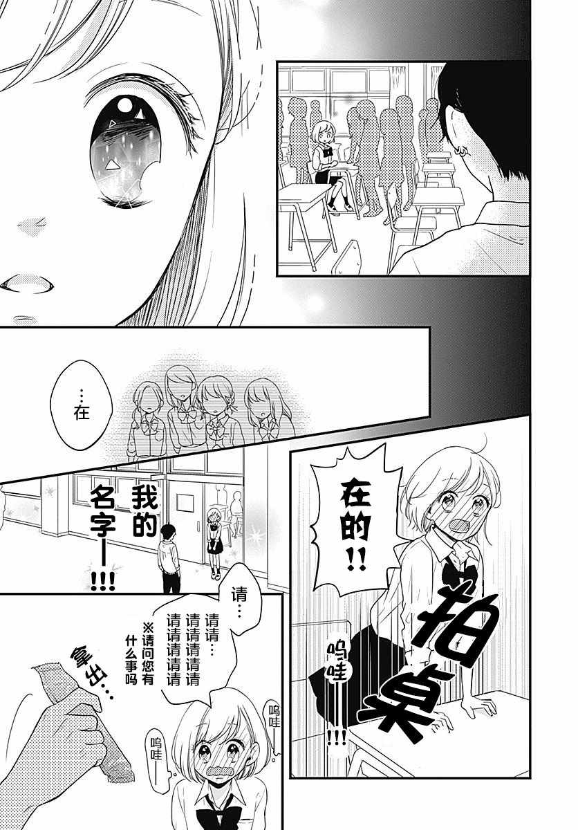 《爱到无法自拔·》漫画 008话