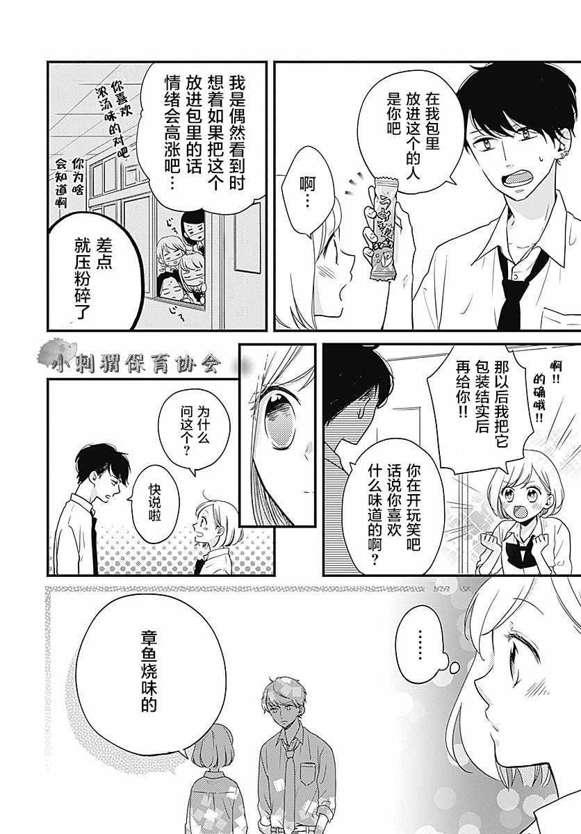 《爱到无法自拔·》漫画 008话