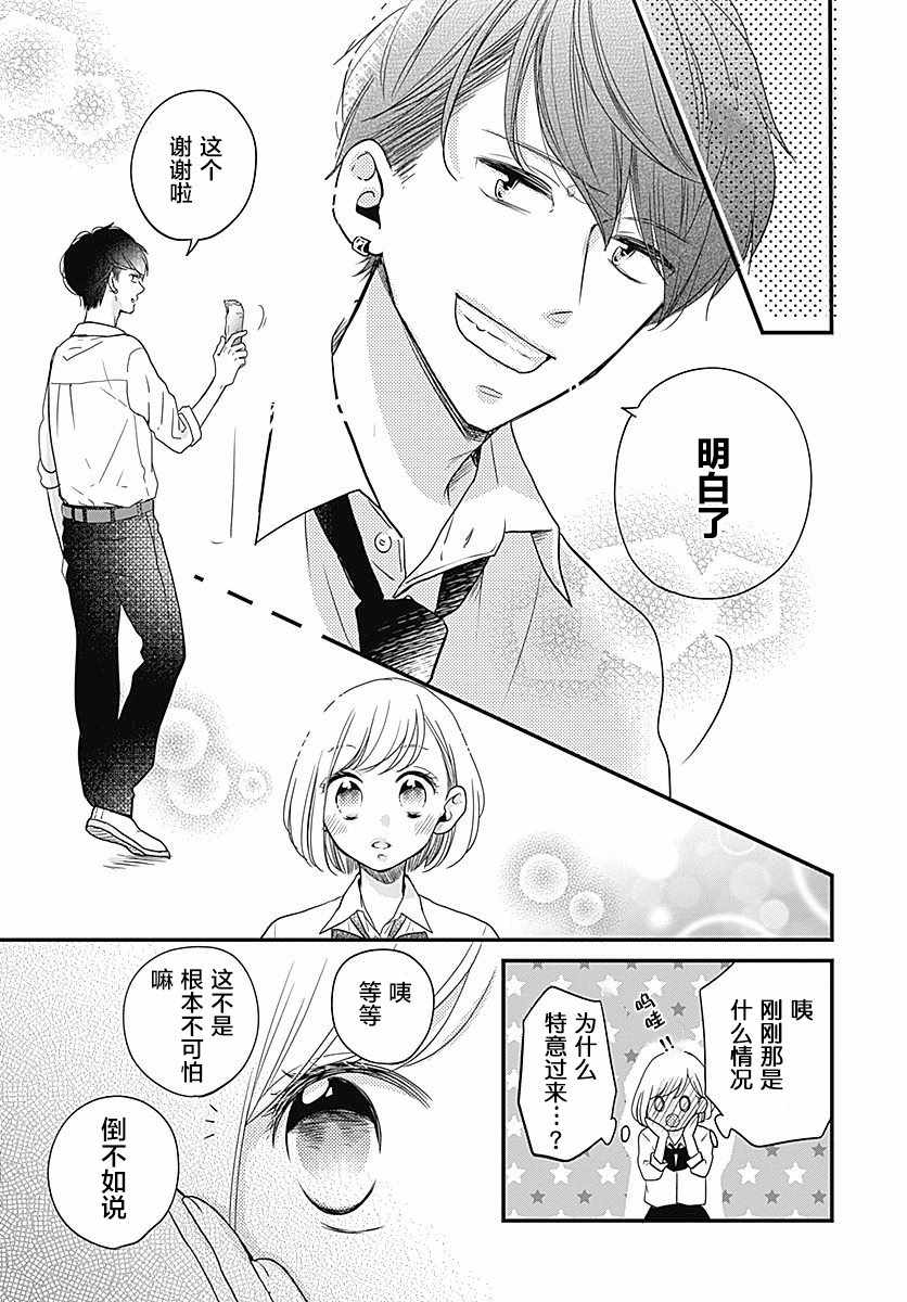 《爱到无法自拔·》漫画 008话