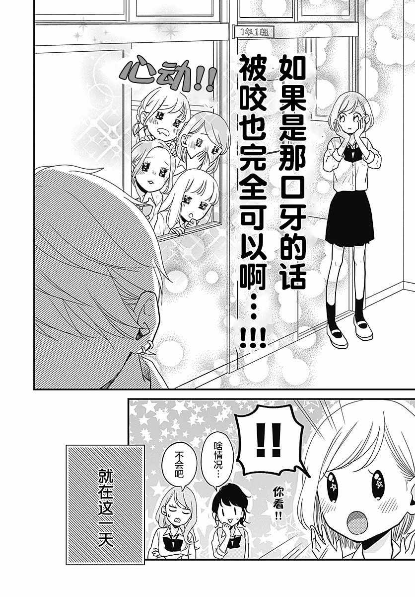 《爱到无法自拔·》漫画 008话