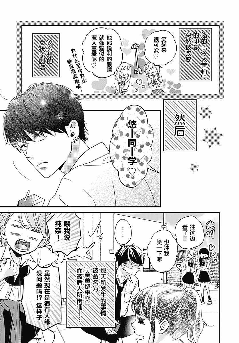 《爱到无法自拔·》漫画 008话