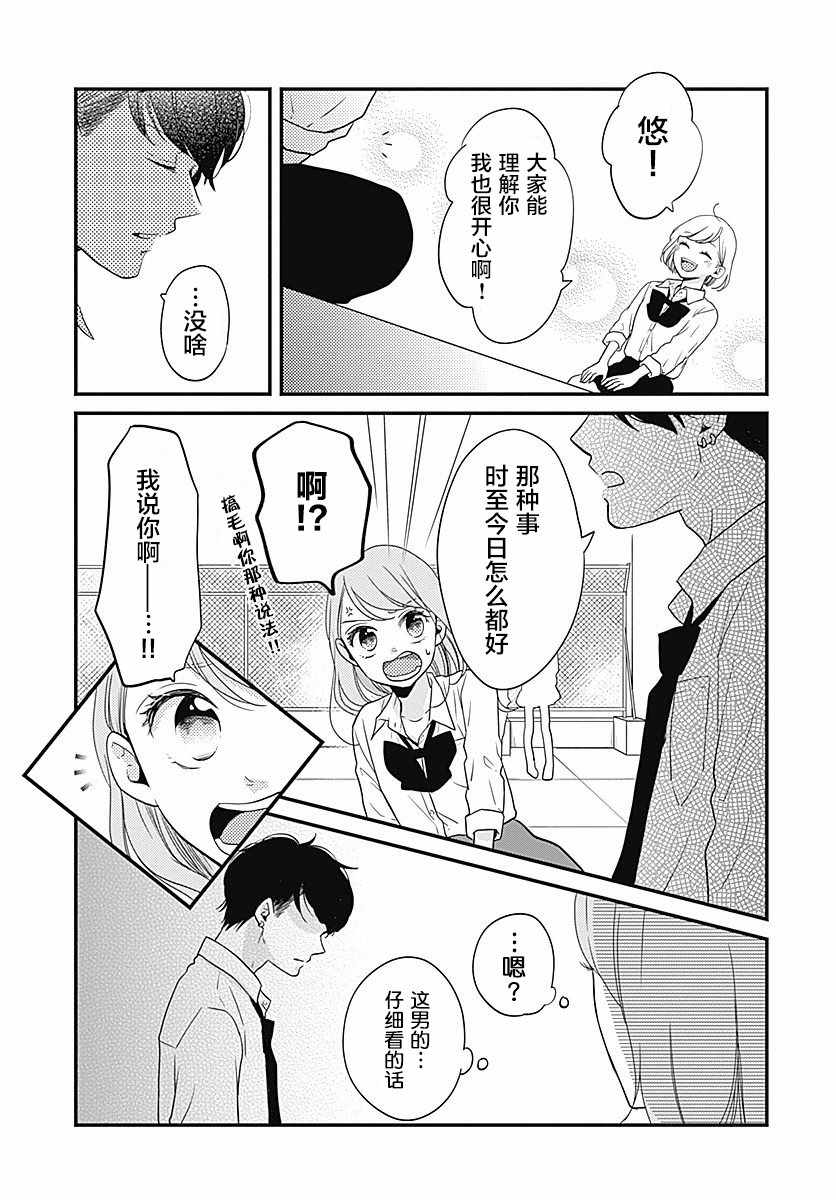 《爱到无法自拔·》漫画 008话