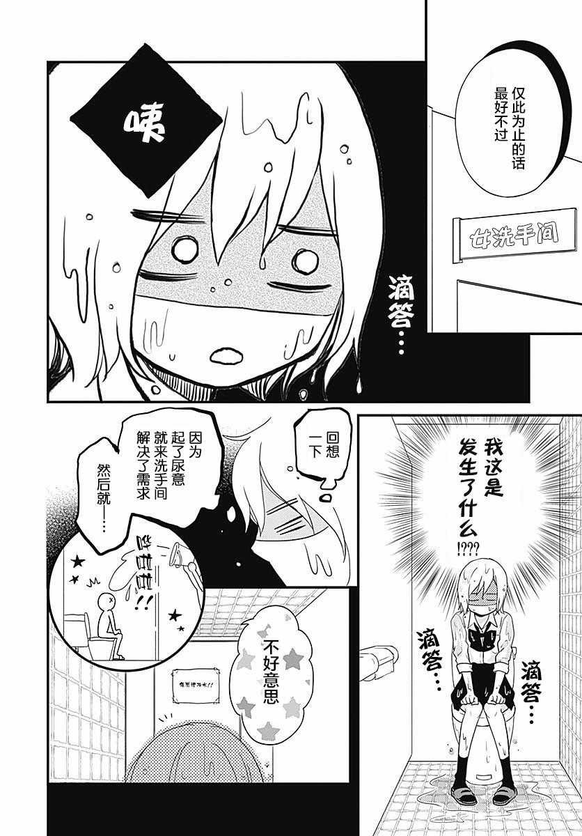 《爱到无法自拔·》漫画 008话