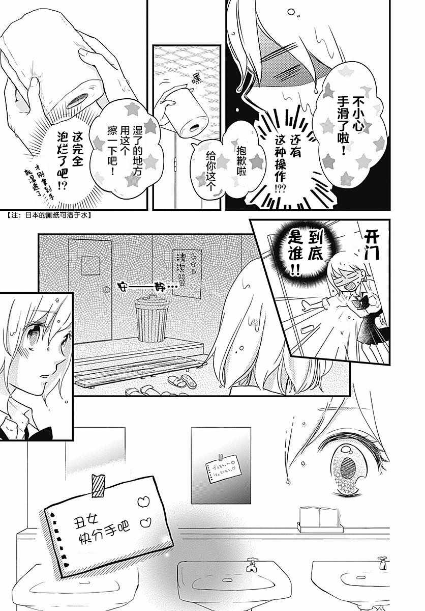 《爱到无法自拔·》漫画 008话