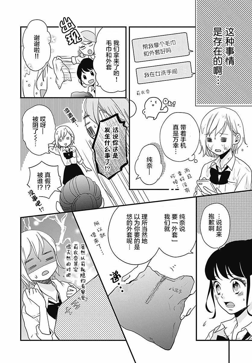 《爱到无法自拔·》漫画 008话