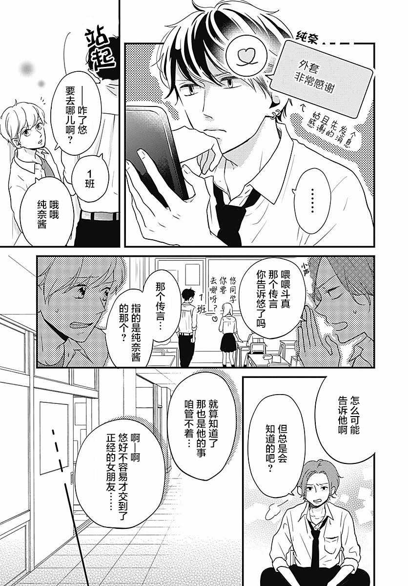 《爱到无法自拔·》漫画 008话