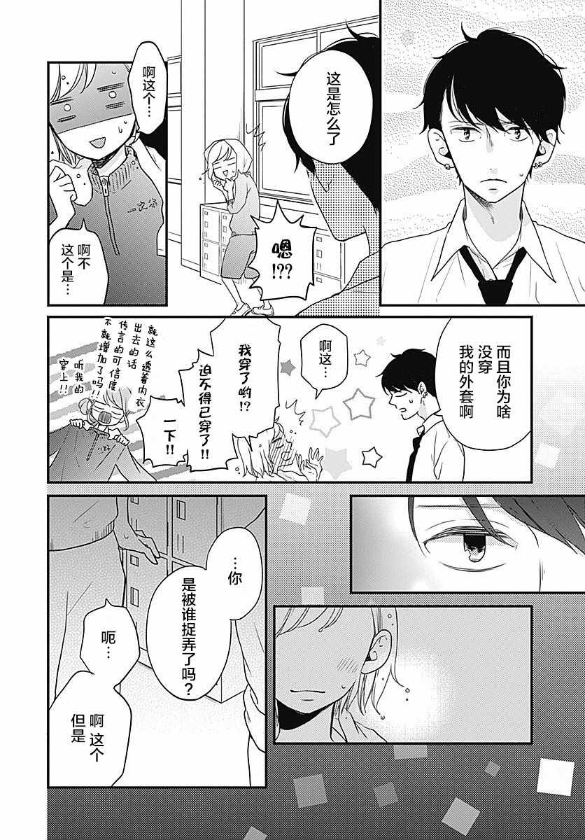 《爱到无法自拔·》漫画 008话