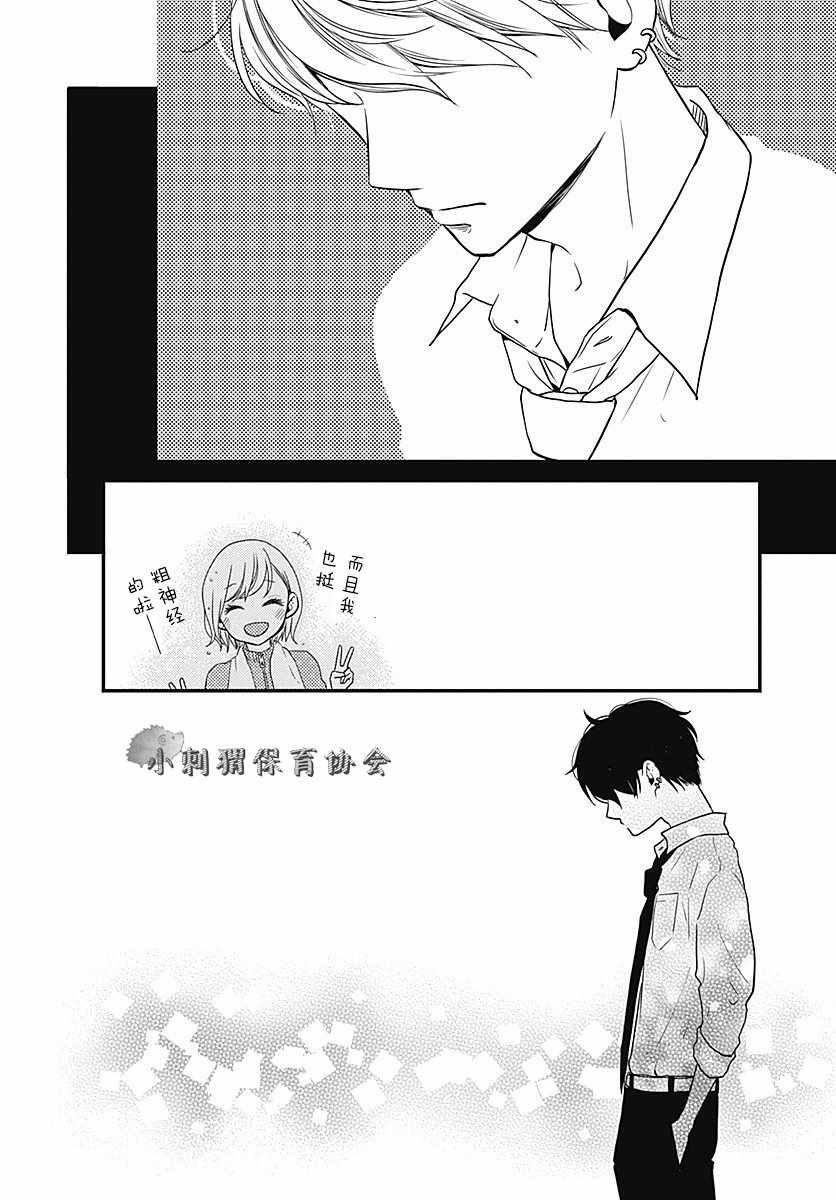 《爱到无法自拔·》漫画 008话