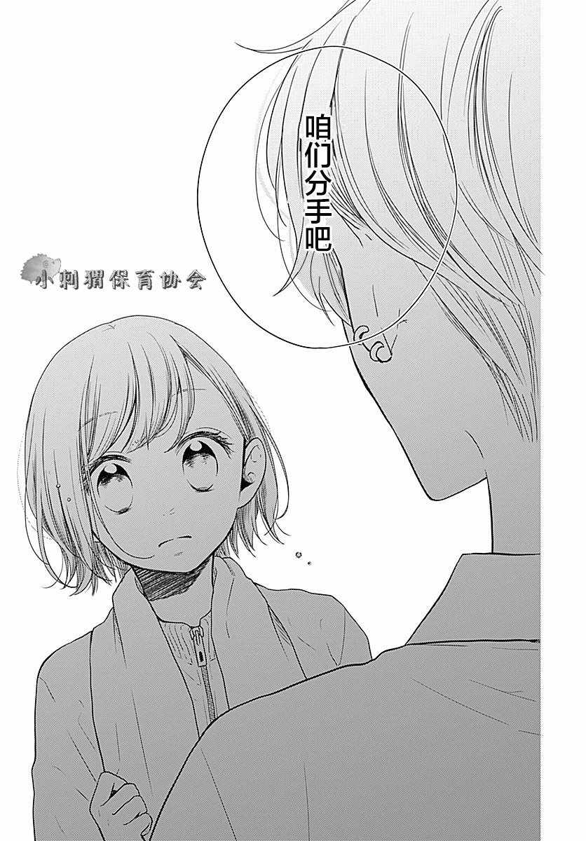 《爱到无法自拔·》漫画 008话