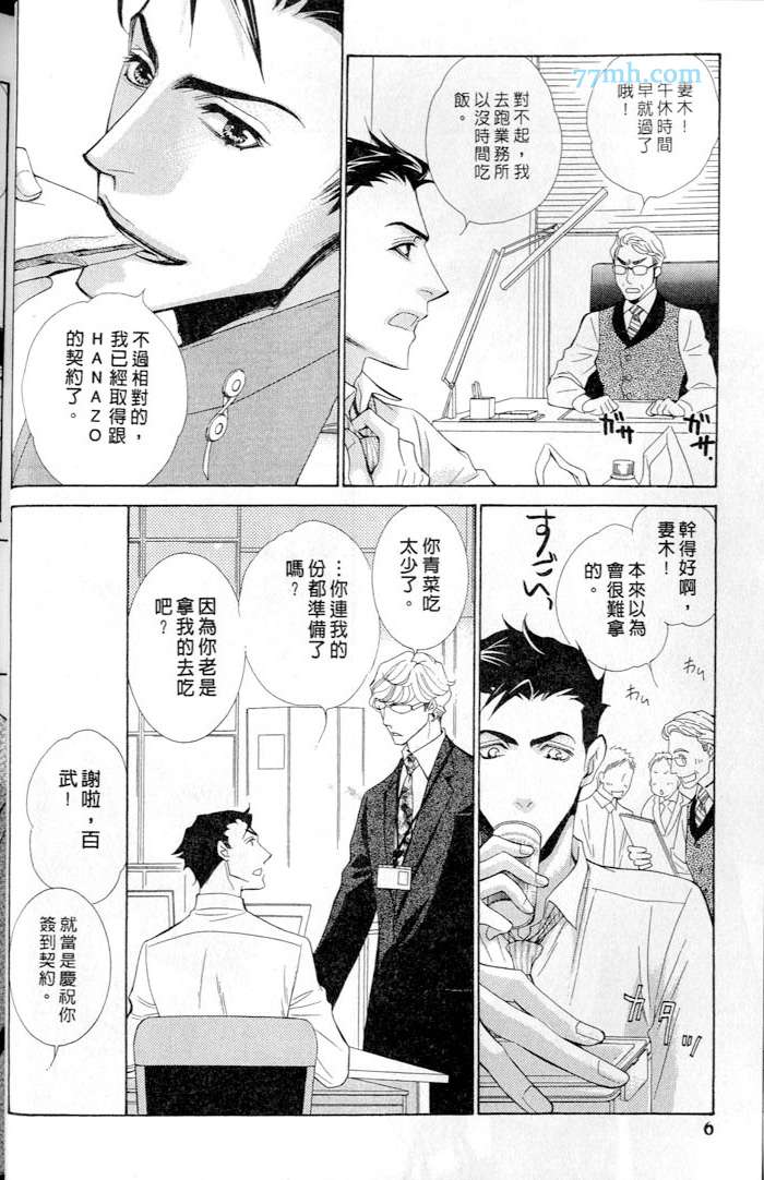 《突如其来的恋爱暴风雨》漫画 01卷