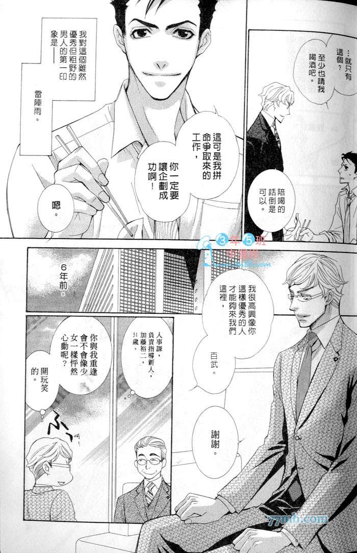 《突如其来的恋爱暴风雨》漫画 01卷