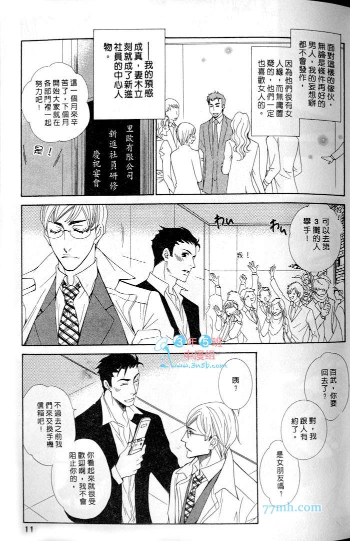 《突如其来的恋爱暴风雨》漫画 01卷