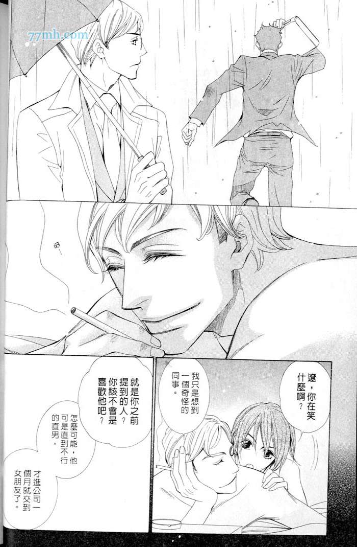 《突如其来的恋爱暴风雨》漫画 01卷