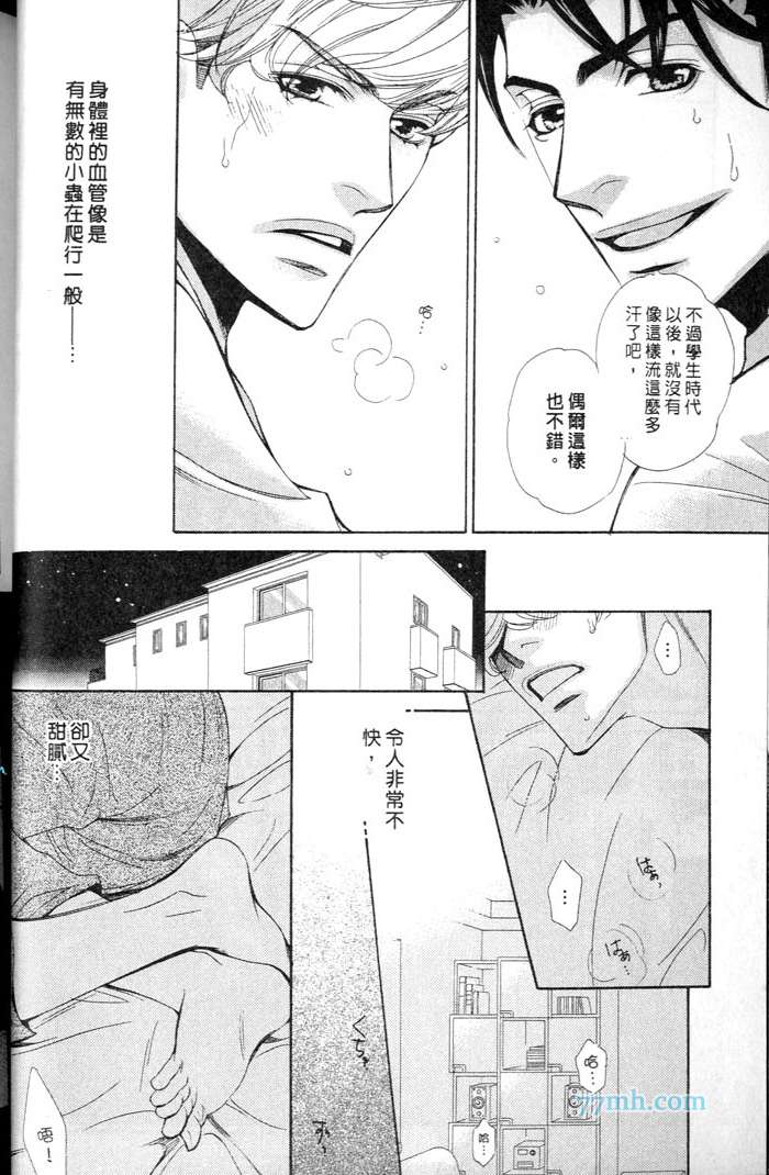 《突如其来的恋爱暴风雨》漫画 01卷