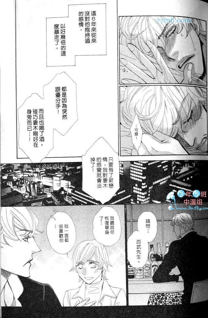 《突如其来的恋爱暴风雨》漫画 01卷