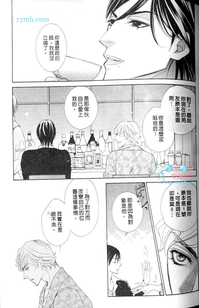 《突如其来的恋爱暴风雨》漫画 01卷