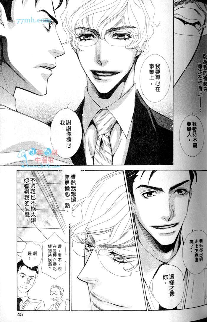 《突如其来的恋爱暴风雨》漫画 01卷