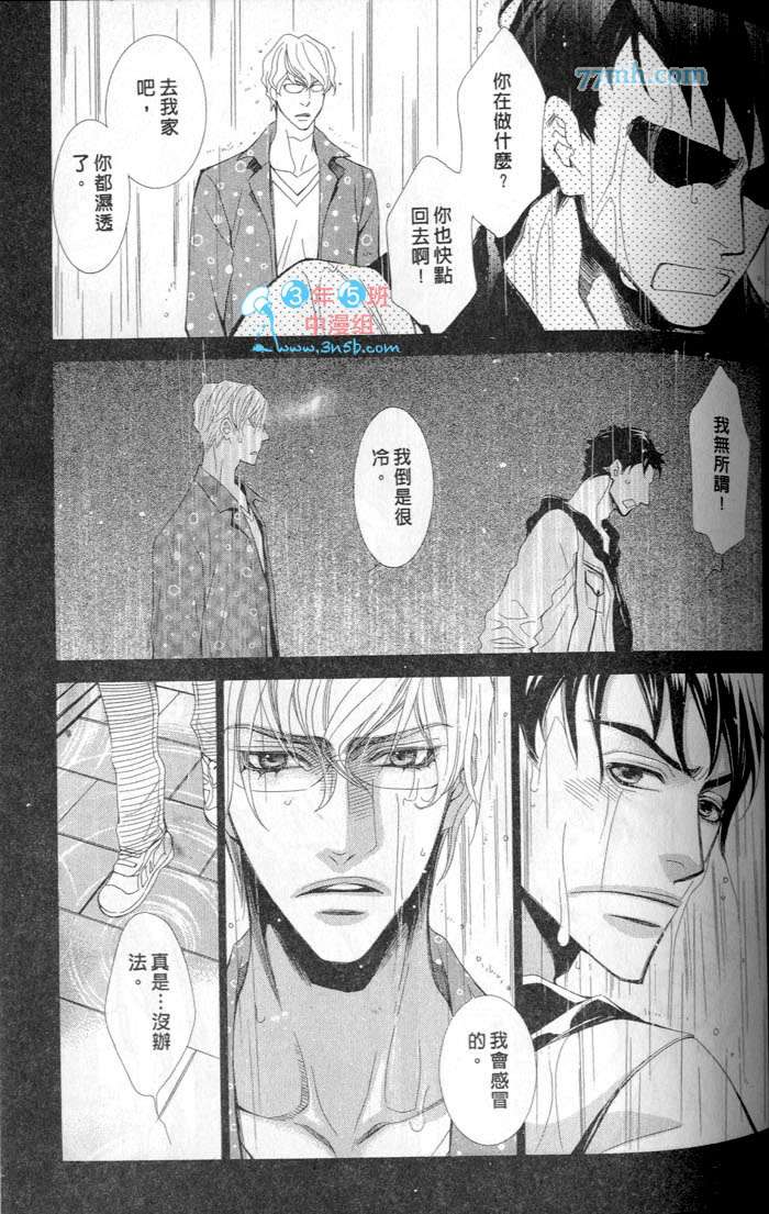 《突如其来的恋爱暴风雨》漫画 01卷