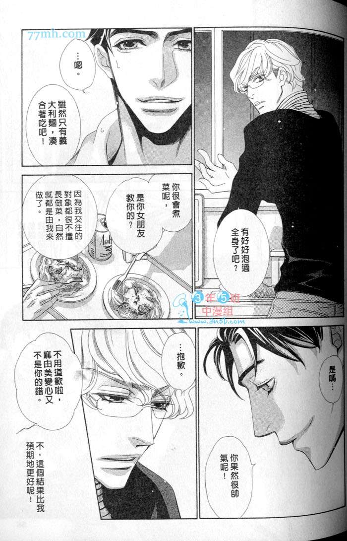 《突如其来的恋爱暴风雨》漫画 01卷