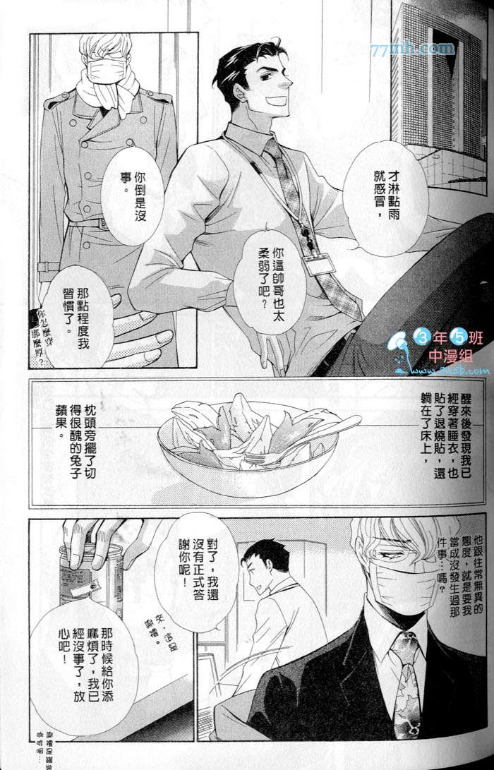 《突如其来的恋爱暴风雨》漫画 01卷