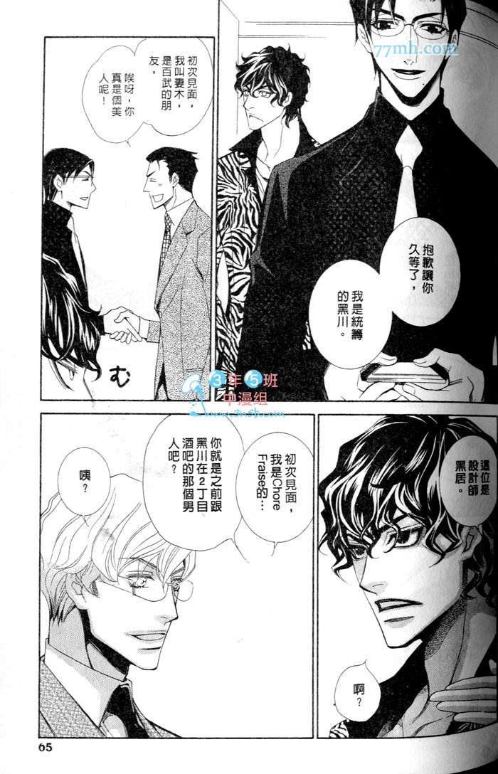 《突如其来的恋爱暴风雨》漫画 01卷