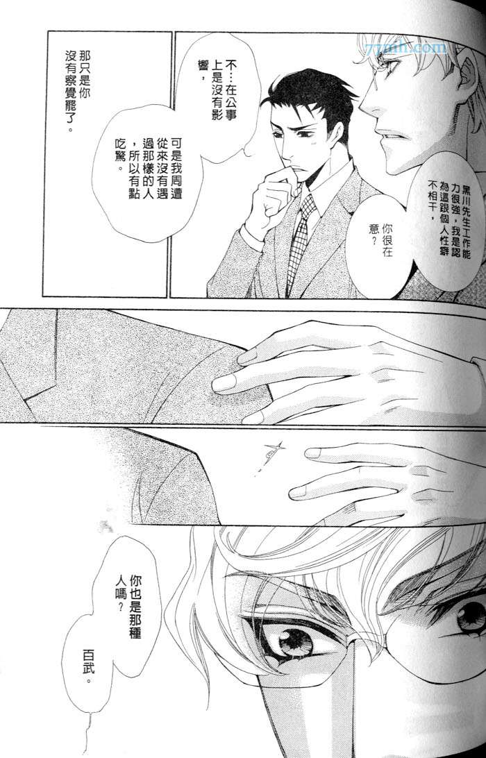 《突如其来的恋爱暴风雨》漫画 01卷