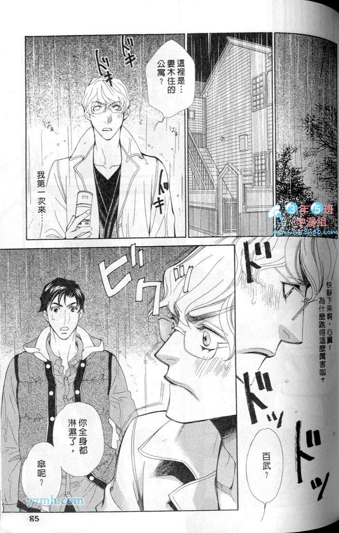 《突如其来的恋爱暴风雨》漫画 01卷