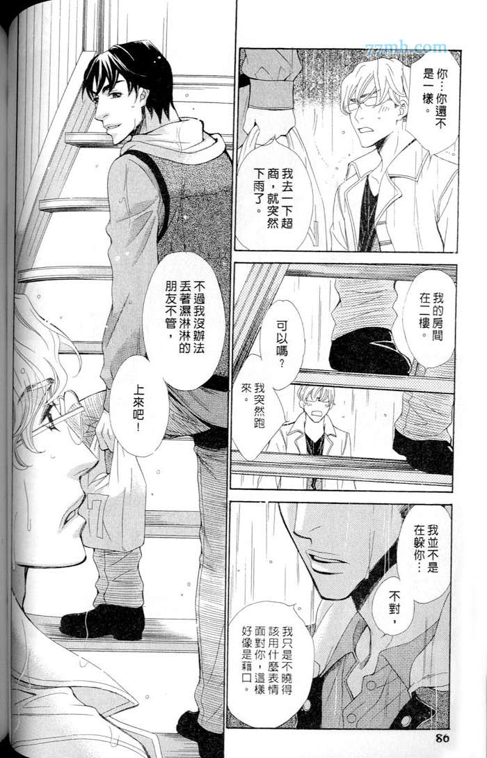 《突如其来的恋爱暴风雨》漫画 01卷