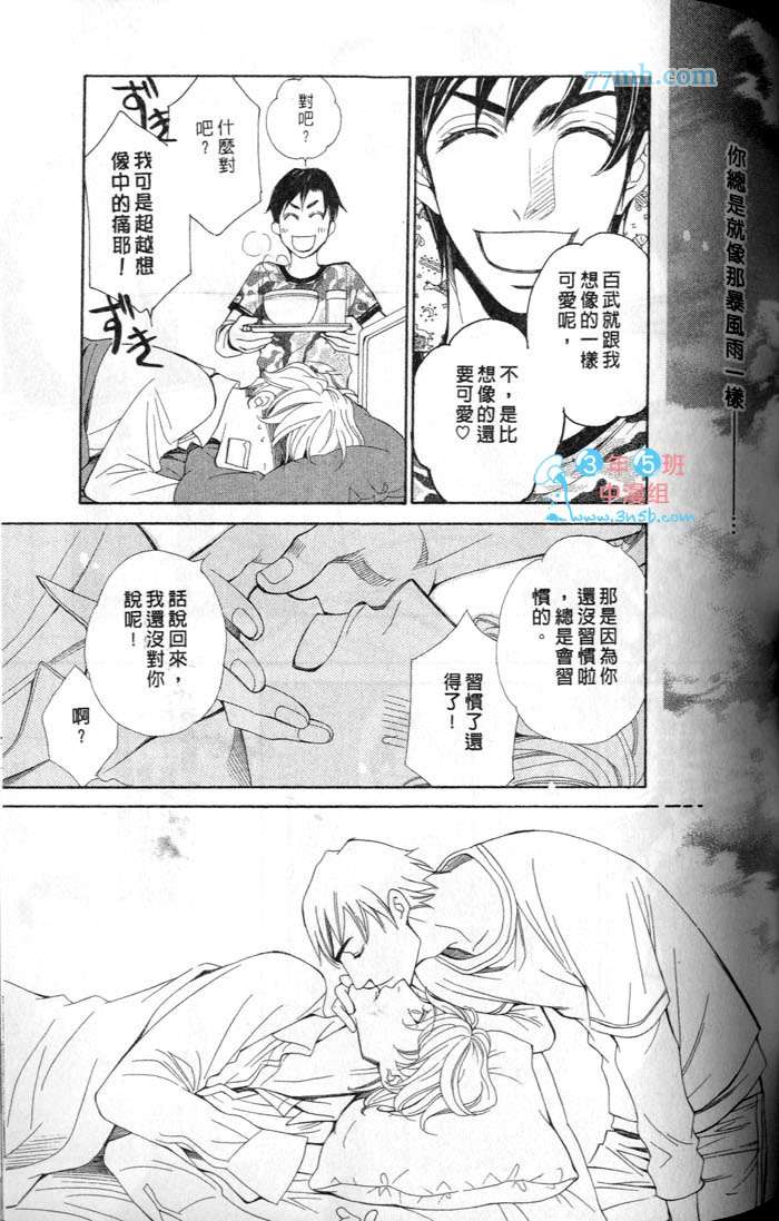 《突如其来的恋爱暴风雨》漫画 01卷