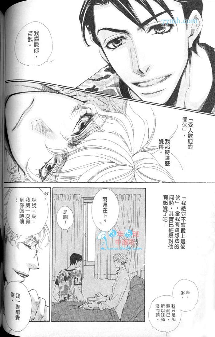 《突如其来的恋爱暴风雨》漫画 01卷