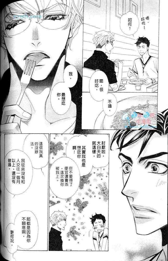 《突如其来的恋爱暴风雨》漫画 01卷