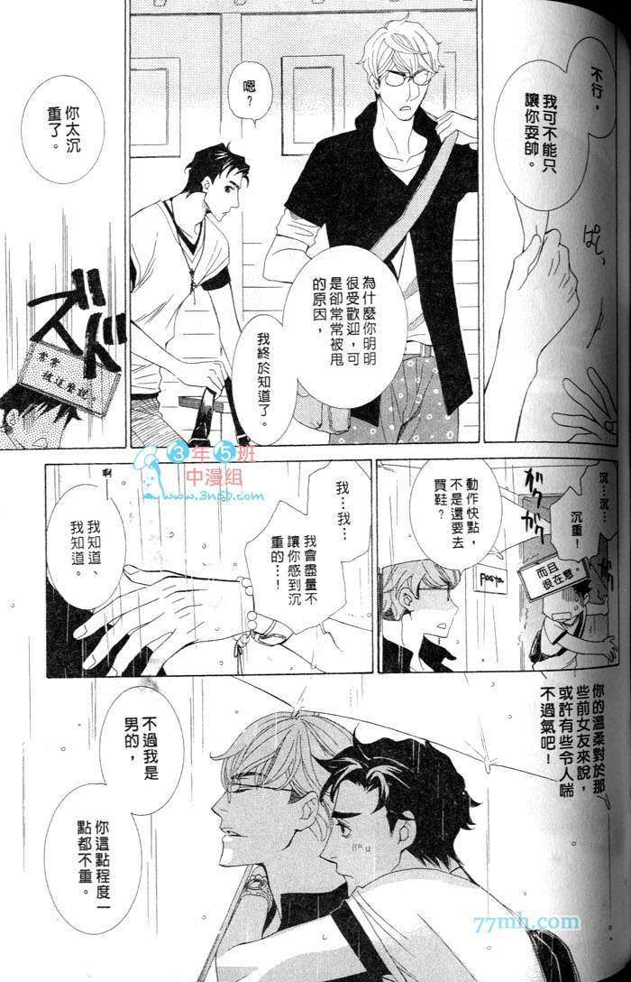 《突如其来的恋爱暴风雨》漫画 01卷