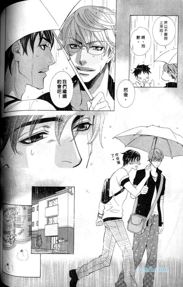 《突如其来的恋爱暴风雨》漫画 01卷