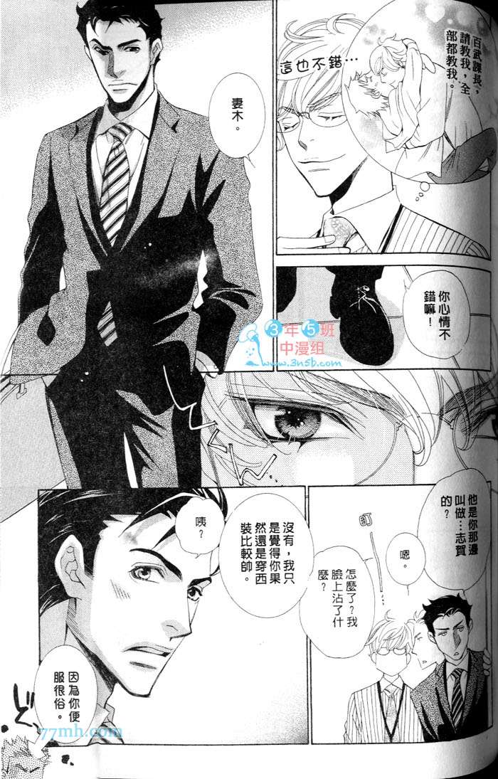 《突如其来的恋爱暴风雨》漫画 01卷