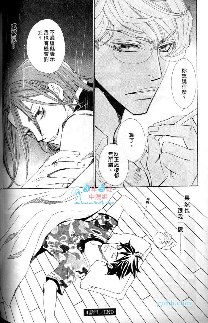 《突如其来的恋爱暴风雨》漫画 01卷